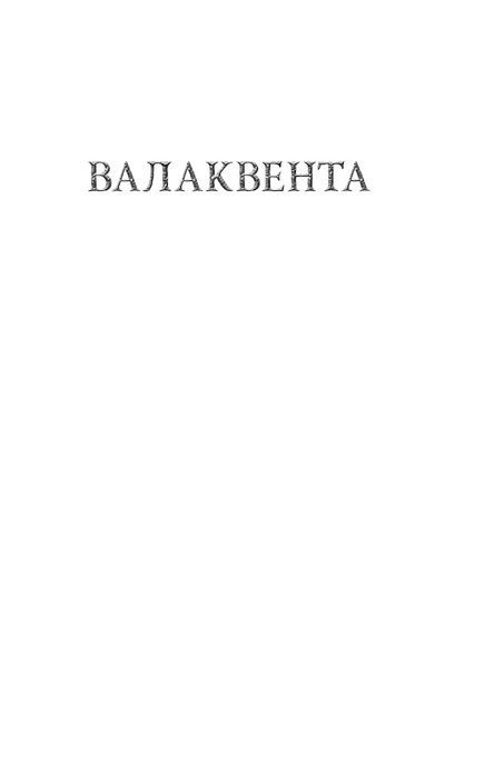 Сильмариліон, Джон Р. Р. Толкін