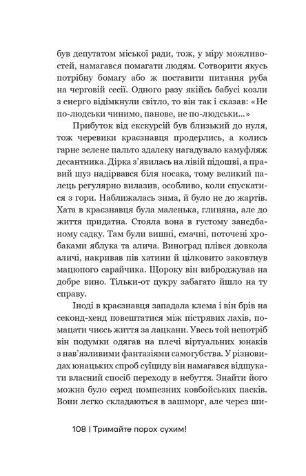 Тримайте порох сухим!, Андрій Охрімович