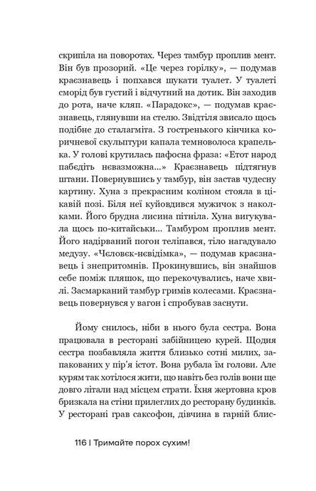 Тримайте порох сухим!, Андрій Охрімович