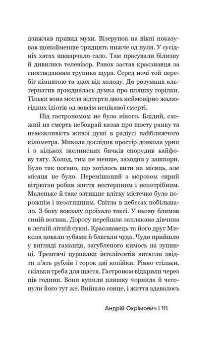 Тримайте порох сухим!, Андрій Охрімович