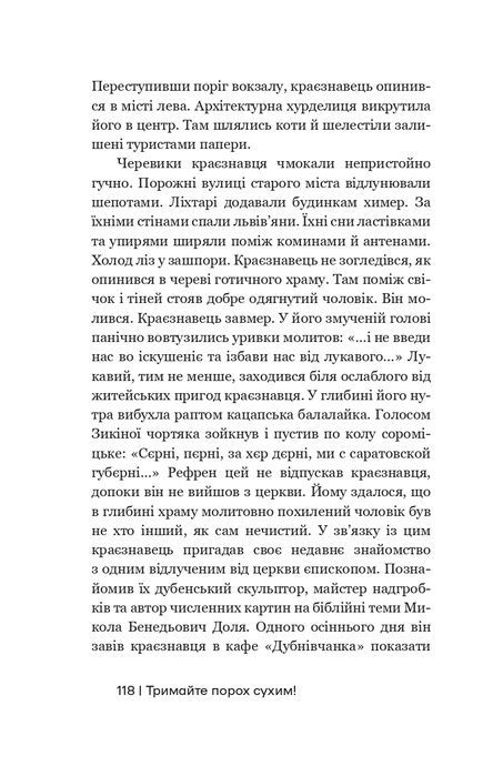 Тримайте порох сухим!, Андрій Охрімович