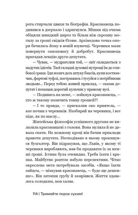 Тримайте порох сухим!, Андрій Охрімович