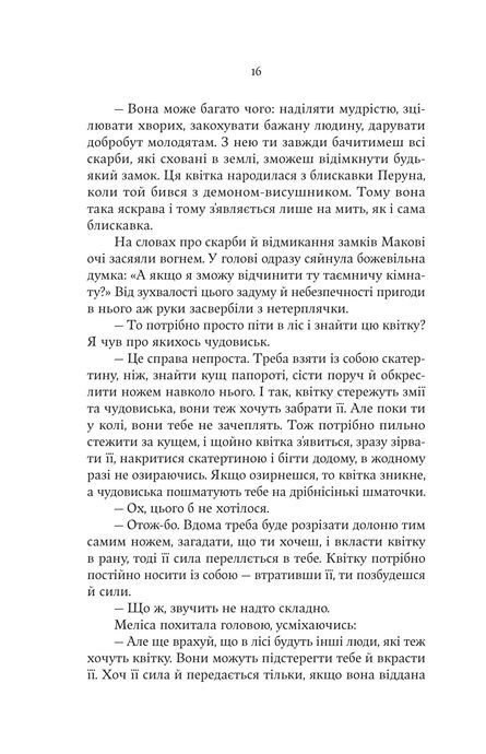 Княгиня Пітьми, Мар&rsquo;яна Копачинська