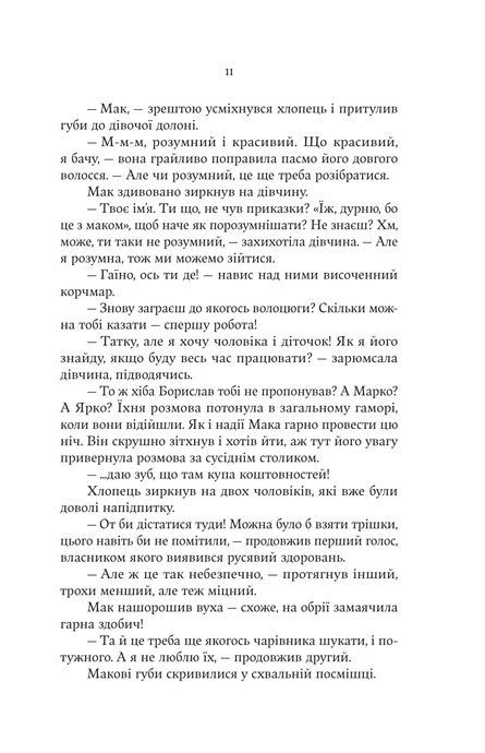 Княгиня Пітьми, Мар&rsquo;яна Копачинська