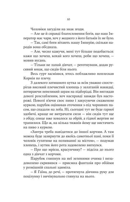 Княгиня Пітьми, Мар&rsquo;яна Копачинська