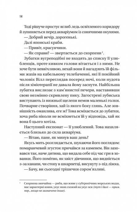 Напрочуд кмітливі створіння. Шелбі Ван Пелт, Шелбі Ван Пелт