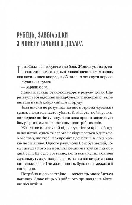 Напрочуд кмітливі створіння. Шелбі Ван Пелт, Шелбі Ван Пелт
