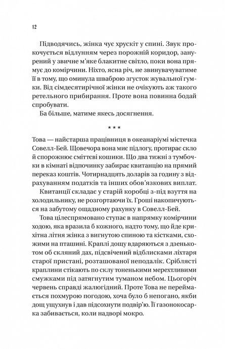 Напрочуд кмітливі створіння. Шелбі Ван Пелт, Шелбі Ван Пелт
