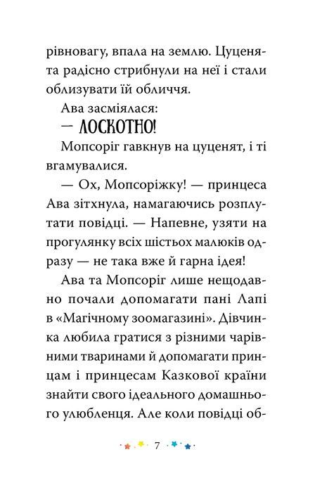 Мопсоріг і сюрприз на піжамній вечірці, Матільда Роуз