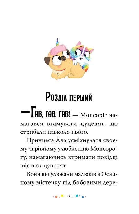 Мопсоріг і сюрприз на піжамній вечірці, Матільда Роуз