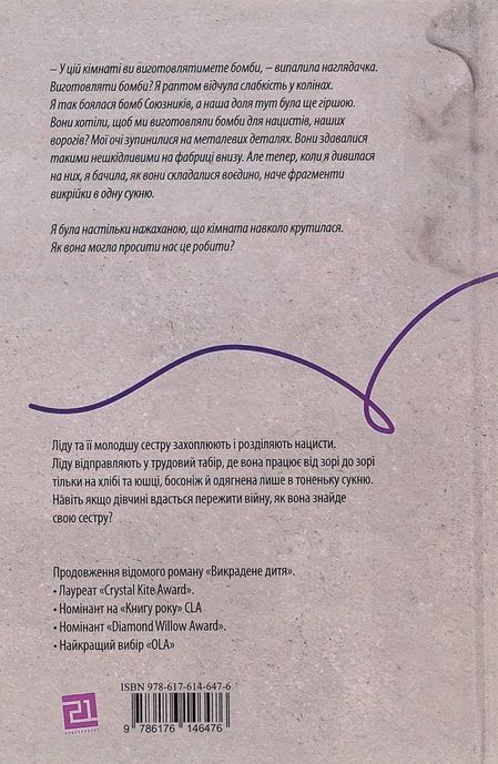 Ми робили бомби для Гітлера, Марша Форчук Скрипух