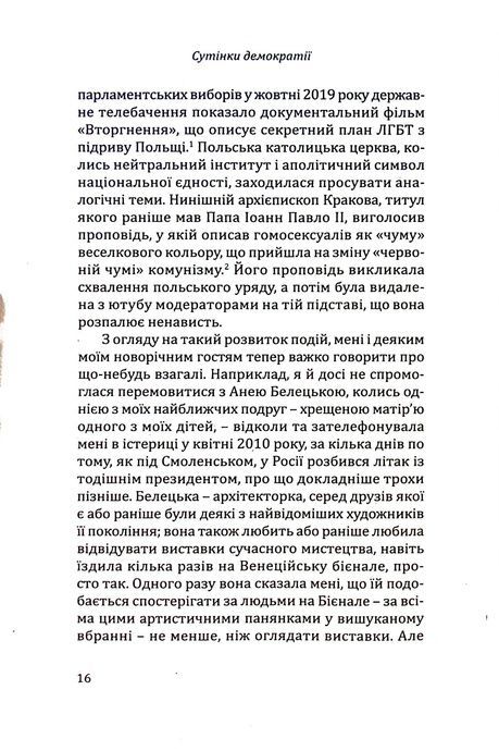 Сутінки демократії, Енн Епплбом