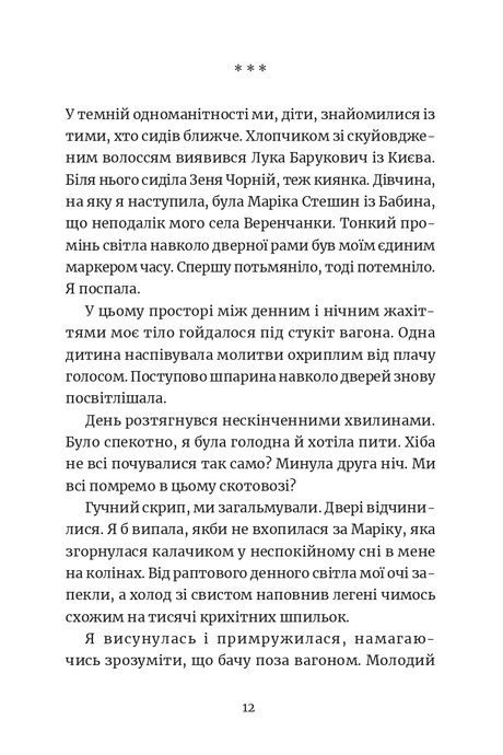 Ми робили бомби для Гітлера, Марша Форчук Скрипух