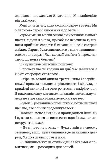 Ми робили бомби для Гітлера, Марша Форчук Скрипух