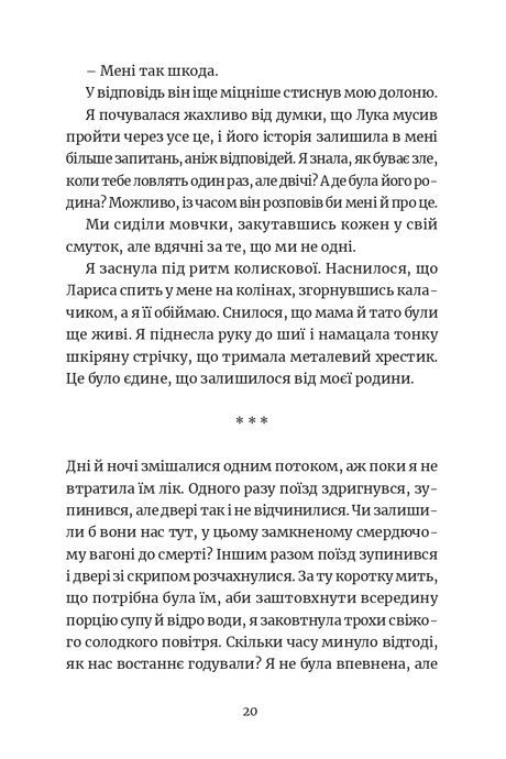 Ми робили бомби для Гітлера, Марша Форчук Скрипух