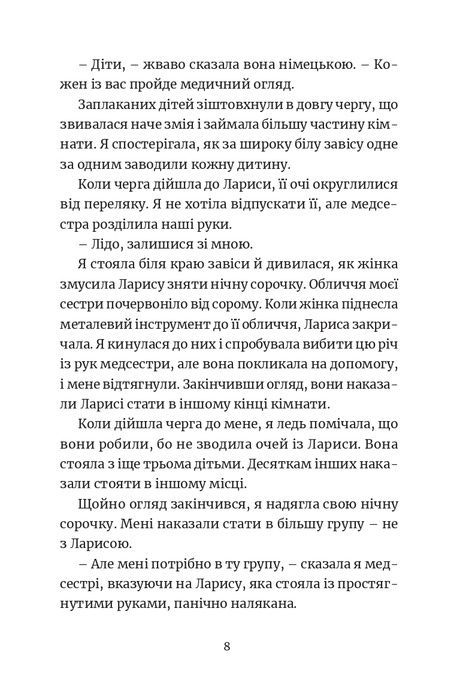Ми робили бомби для Гітлера, Марша Форчук Скрипух