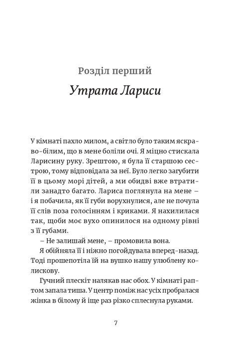 Ми робили бомби для Гітлера, Марша Форчук Скрипух