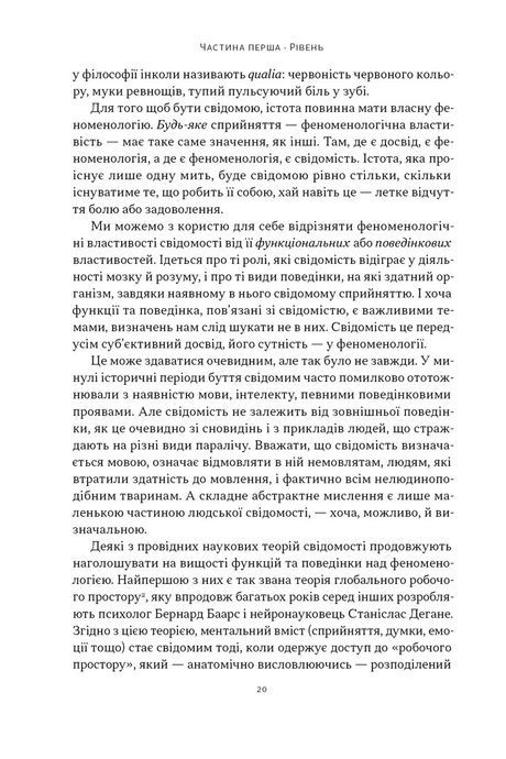 Бути собою. Нова наука про свідомість, Еніл Сет