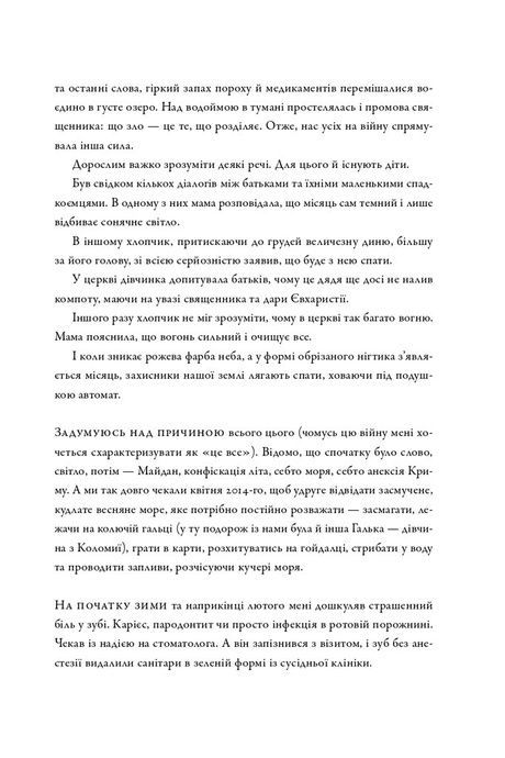 На мінному полі пам'яті. Щоденники, есеї, оповідання, Максим "Далі" Кривцов