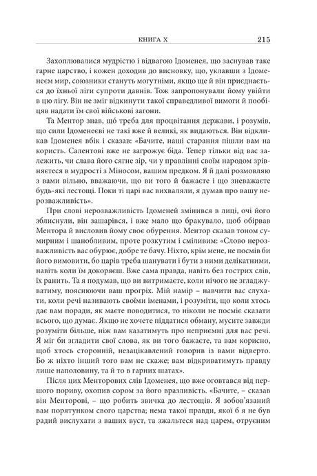 Пригоди Телемаха, Франсуа Фенелон