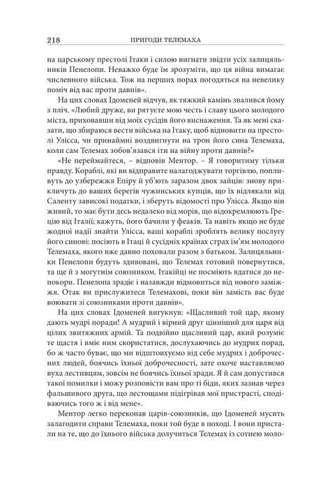 Пригоди Телемаха, Франсуа Фенелон