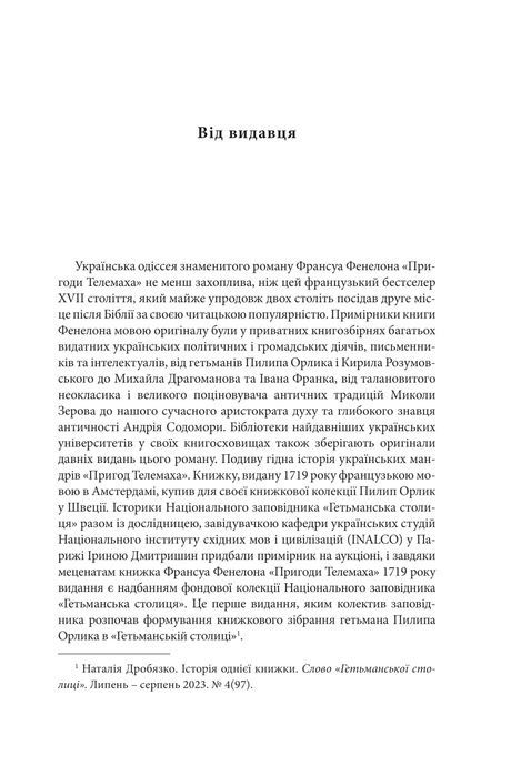 Пригоди Телемаха, Франсуа Фенелон