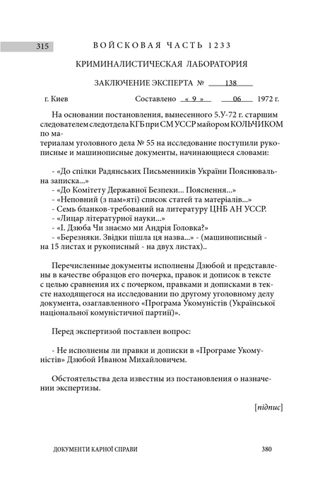 Спростування звинувачень, Іван Дзюба