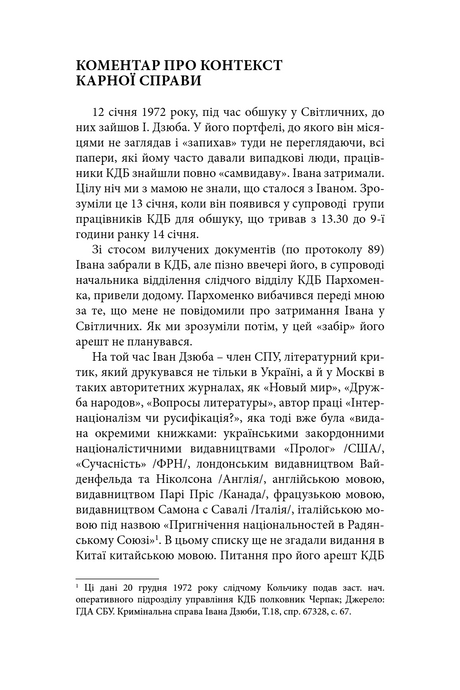 Спростування звинувачень, Іван Дзюба