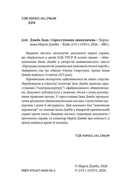 Спростування звинувачень, Іван Дзюба
