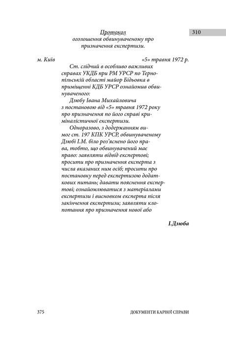 Спростування звинувачень, Іван Дзюба