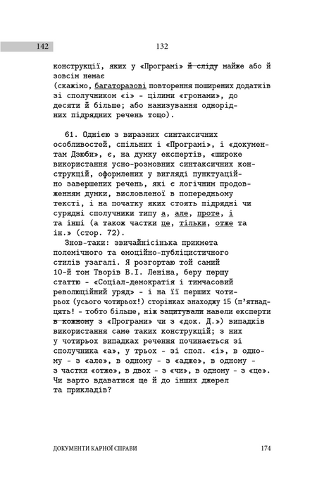 Спростування звинувачень, Іван Дзюба