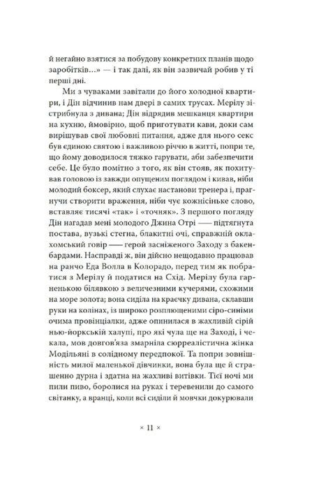 В дорозі, Джек Керуак