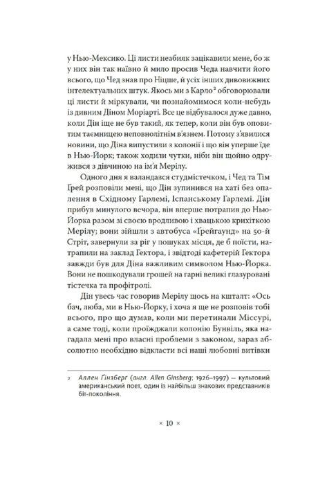 В дорозі, Джек Керуак