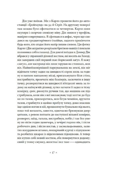 В дорозі, Джек Керуак