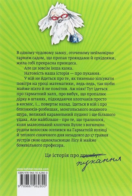 Пукальний порошок доктора Проктора, Ю Несбе