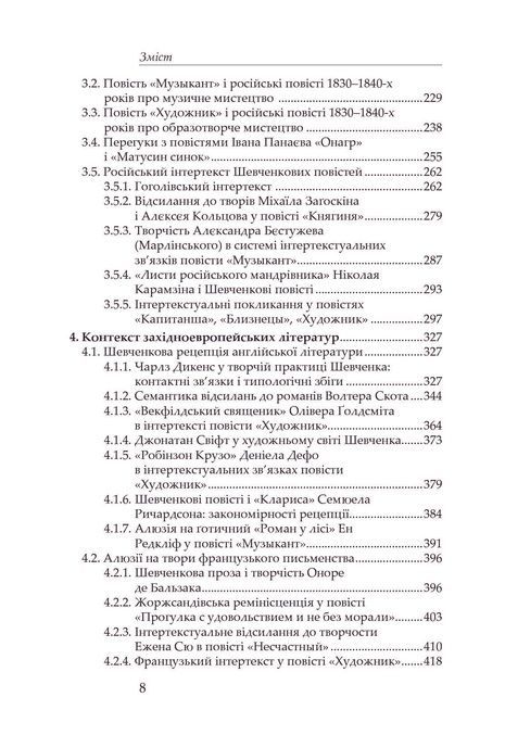 Спадщина Кобзаря Дармограя: джерела, типологія та інтертекст Шевченкових повістей, Олександр Боронь