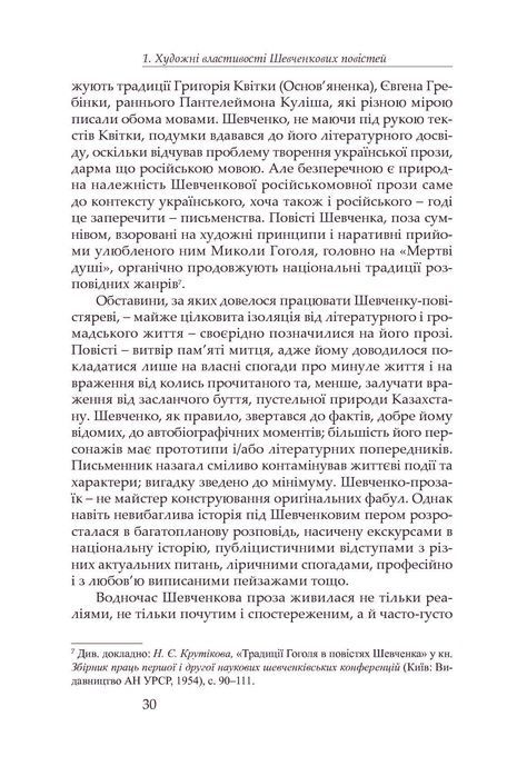 Спадщина Кобзаря Дармограя: джерела, типологія та інтертекст Шевченкових повістей, Олександр Боронь