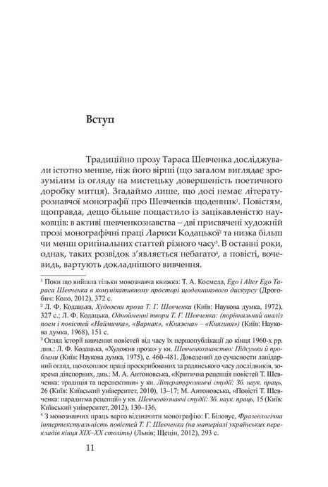 Спадщина Кобзаря Дармограя: джерела, типологія та інтертекст Шевченкових повістей, Олександр Боронь