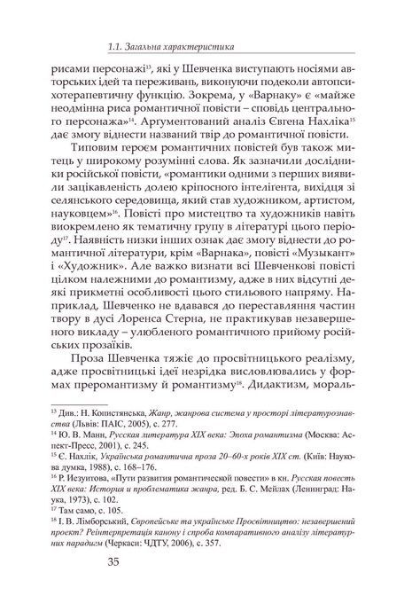 Спадщина Кобзаря Дармограя: джерела, типологія та інтертекст Шевченкових повістей, Олександр Боронь