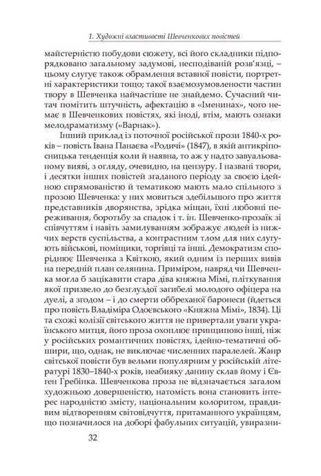 Спадщина Кобзаря Дармограя: джерела, типологія та інтертекст Шевченкових повістей, Олександр Боронь