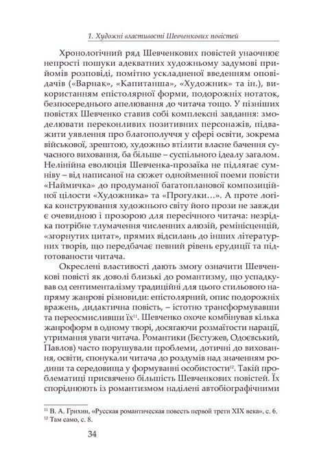 Спадщина Кобзаря Дармограя: джерела, типологія та інтертекст Шевченкових повістей, Олександр Боронь