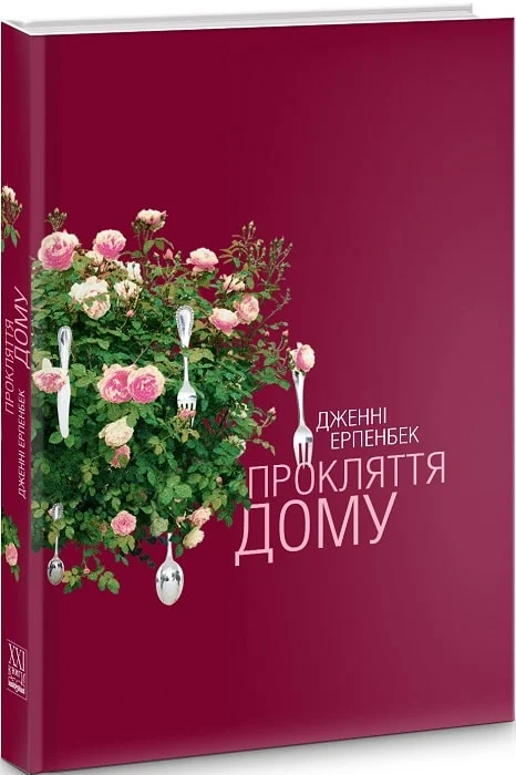Обкладинка Прокляття дому