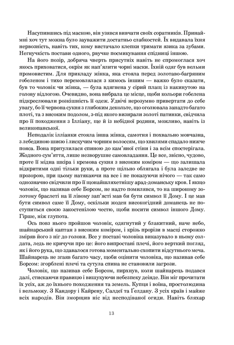 Колесо Часу. Книга 2. Велике полювання, Роберт Джордан
