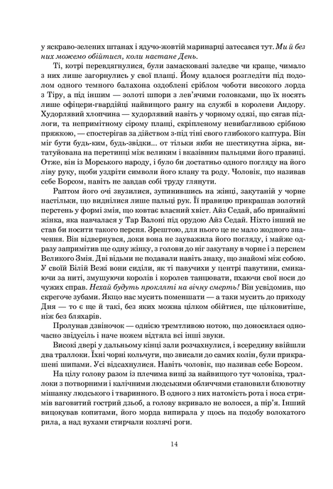 Колесо Часу. Книга 2. Велике полювання, Роберт Джордан