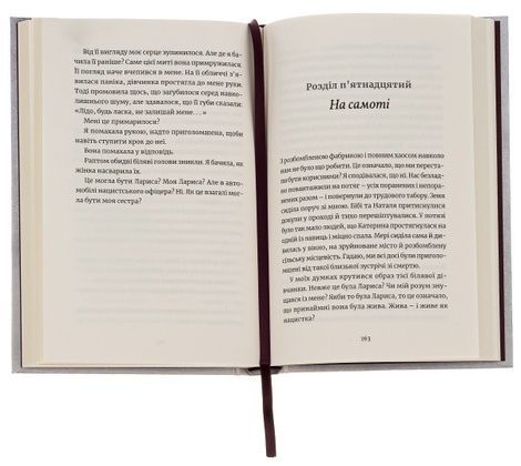 Ми робили бомби для Гітлера, Марша Форчук Скрипух