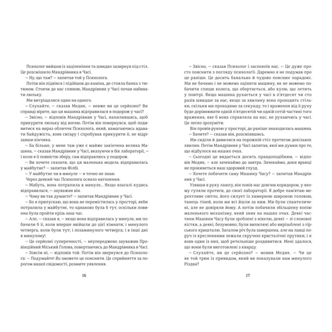 Машина часу, Герберт Веллс