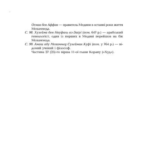 Зібрання історій, Мохаммед Ауфі