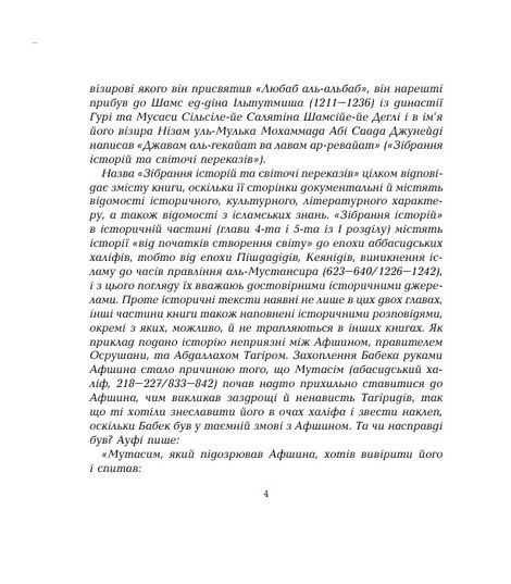 Зібрання історій, Мохаммед Ауфі