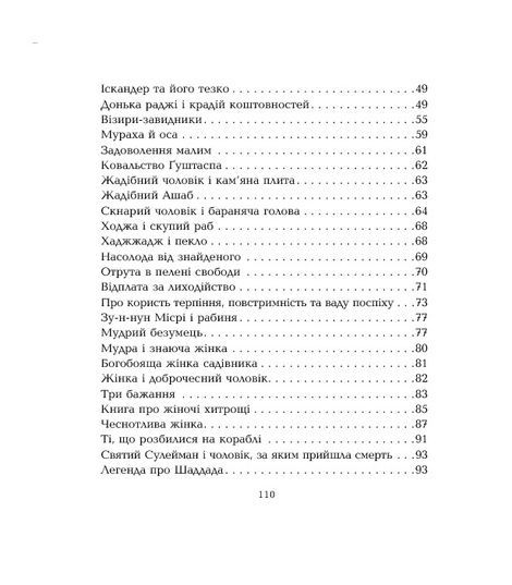Зібрання історій, Мохаммед Ауфі