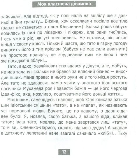 Моя класнюча дівчинка, Марина Павленко
